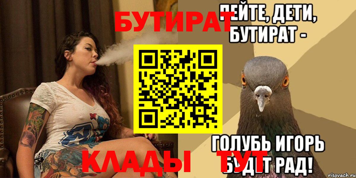 Бутират  БУТИРАТ BDO  Вход с VPN  Севастополь 