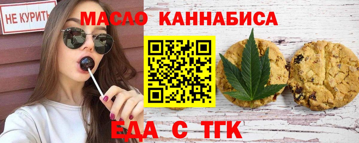 Севастополь  Печенье с ТГК конопля  Вход с VPN 