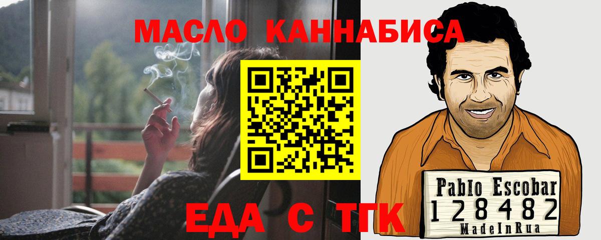 Еда ТГК марихуана Севастополь