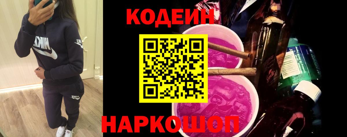 Кодеиновый сироп Lean напиток Lean (лин) Севастополь