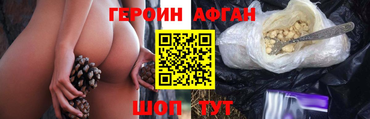 Героин  Вход с VPN  Севастополь  Героин Heroin 