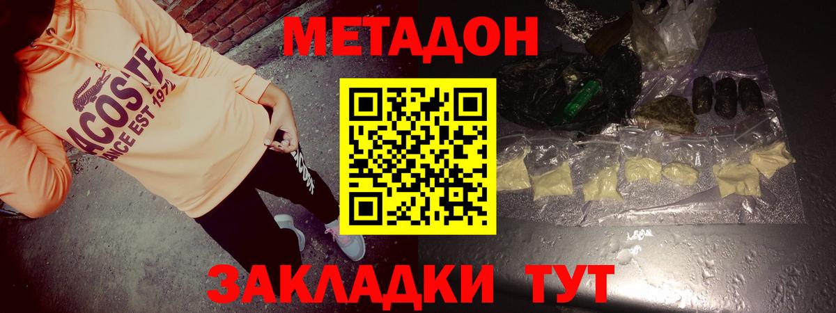 МЕТАДОН кристалл  Вход с VPN  Севастополь  МЕТАДОН VHQ 