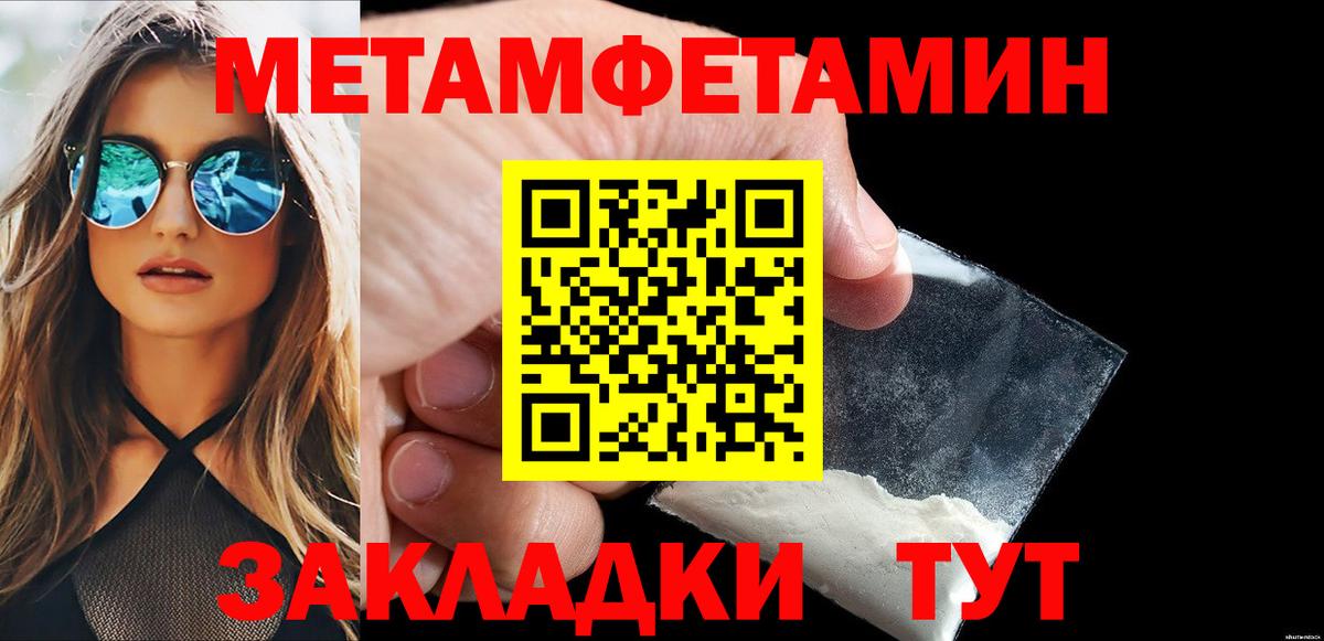 МЕТАМФЕТАМИН пудра Севастополь